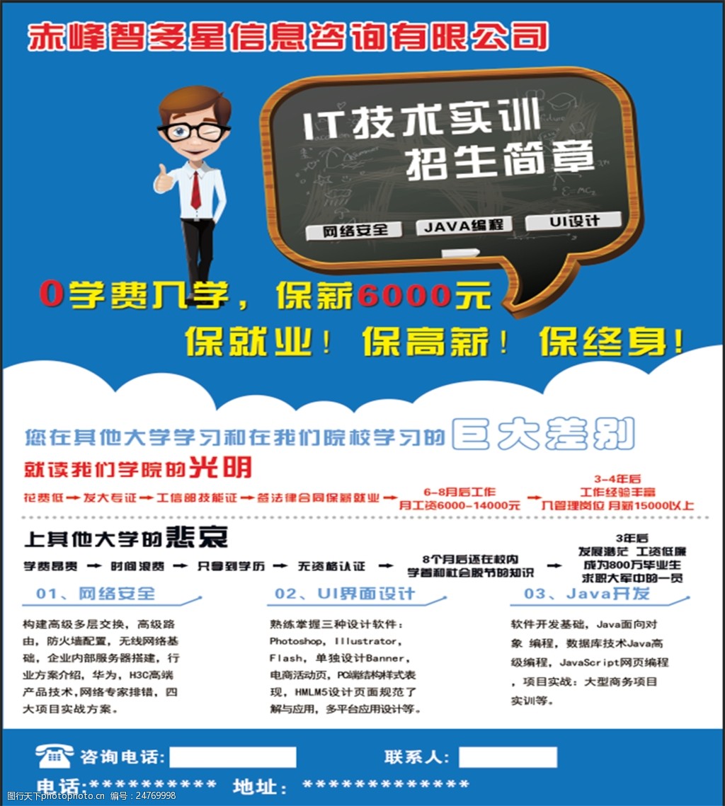學校招生折頁宣傳單|平面|宣傳品|wrainbow21 - 站酷 (zco
